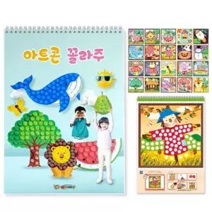 아트콘 꼴라주 스케치북 (20종활동)/놀이/엄마표/방과후/준비물/미술/시간/교구/소근육/어린이집/초등