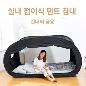 원터치 1인용 사각 텐트 암막 보온 침대