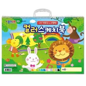 컬러 스케치북/학교/준비물/어린이/미술/수업/놀이/아동/주니어/캐릭터/연습용/학원/유아용/색칠/어린이집
