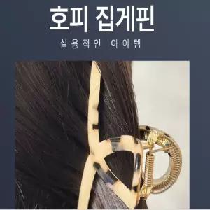 호피 선물 왕 특대 헤어 집게핀 입학졸업선물 올림머리