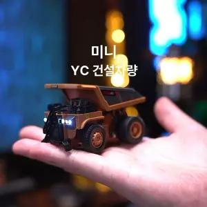 미니 RC 덤프 메탈 합금 트럭 무선 조정 자동차