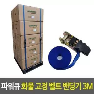 [문구/오피스] 캠핑스트랩 고정 파워큐 파렛트 깔깔이바 밴딩기 벨트 화물 3M
