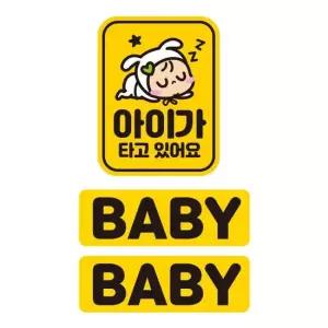 아이가타고있어요1 반사 자석 자동차스티커 3P세트 고휘도