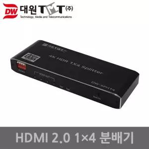 (대원TMT) 대원티엠티 HDMI 2.0 1:4 분배기 (4포트 아답터 전원) (DW-SPH14)/듀얼/스위치/영상/확장/셀렉터
