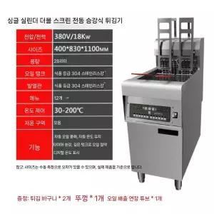 자동 리프팅 전기 탁상 식당 튀김기 업소용 온도조절