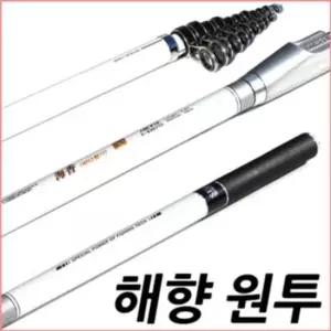 해향기 원투낚시대 서프대