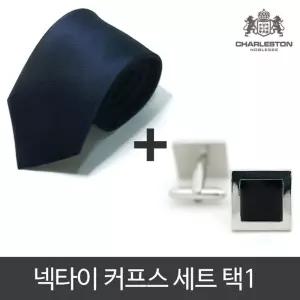 무지 넥타이 3종 커프스 10종을 동시에 선물세트 커프스 넥타이 셔츠