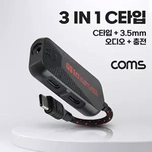 [COMS]고품질 TBZ Coms USB 3.1 Type C 오디오 젠더 C to C타입 이어폰 3.5mm 스테레오 충전 PD3.0 3.5MM