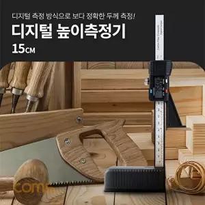 [COMS]고품질 TBZ Coms 디지털 높이 측정기 단위 변환 목공 작업 15cm 캘리퍼스 TB348 직자 각도기 WFM3UX