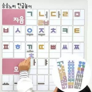 승승노리 유아 한글벽보 자석글자 58pcs SET 국산 아기 공부 포스터
