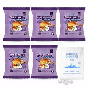 한맥 피자리오 햄버거 150g x 5개입 + 드라이아이스 아이스팩 포함 / 간편식 냉동 햄버거 세트