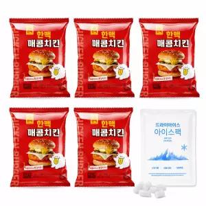 한맥 매콤치킨 햄버거 190g x 5개입 + 드라이아이스 아이스팩 포함 / 간편식 냉동 햄버거 세트