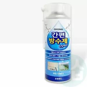 방수제 스프레이(550ml) 바닥방수제 방수공사 바닥코팅제