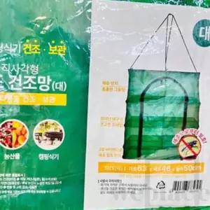 다용도 직사각 건조망(대) 메쉬그물망