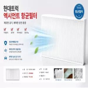 대성부품 엑시언트 향균필터 항균 에어컨 필터 현대트럭 캐빈 공기정화  에어콘 히터 겸용 트라고 호환 화물차 대형트럭 카고 덤프 특장차 윙바디 탑차 트레일러 추레라 케빈필터 먼지차단 탈취 필터 교체용