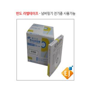 반도리필라벨테이프/LM-TP309WR/백색/폭9mm//(50M)X5롤