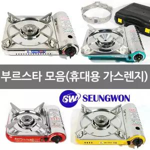 부르스타기획전 고화력 휴대용가스렌지 가스버너 미니렌지 캠핑 취사용품 식당 가정