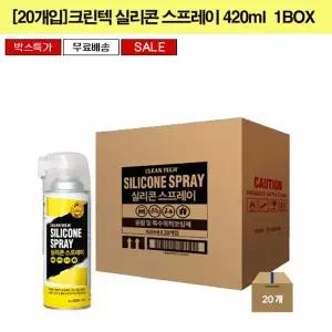 [20개입] 크린텍 실리콘 스프레이 420ml 1BOX