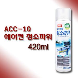 나바켐 에어컨 세정제 청소파워 ACC-10 420ml