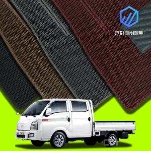포터2 더블캡 3D벌집 매쉬 카매트 바닥 발판 깔판 발매트