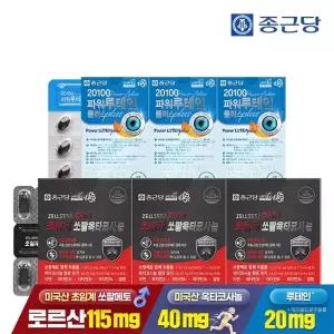 [전립선 지구력 눈건강] 종근당 초임계 쏘팔메토 옥타코사놀 3박스 + 20100 파워 루테인 3박스