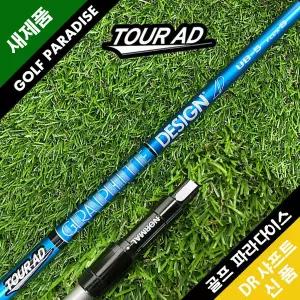 투어에이디 TOUR AD UB 5S 미사용 신품 드라이버 샤프트 야마하 슬리브