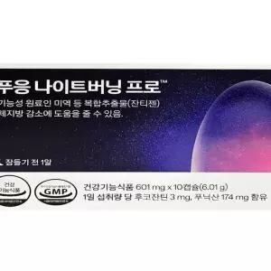 푸응 나이트버닝 프로 잔티젠 수면 체지방 감소(AD)