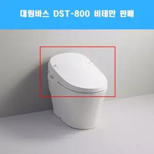 DAELIM 대림바스 DST-800 비데만 스마트렛 CC800 자동물내림 정품부속 대림비데 DST800 리모컨포함