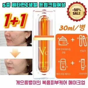 Loy Hanc 2개 5중 비타민C 생얼 크림 5중 비타C 톤업 파운데이션
