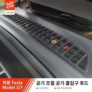 호환테슬라 모델 Y 2025 주니퍼 방충 전면 공조 방충망용 YZ 공기 흡입구 보호 커버