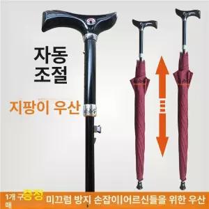 손잡이 지팡이우산 신사 우산겸지팡이 목발 지팡이 럭셔리 자동 골프우산 블랙우산 나무