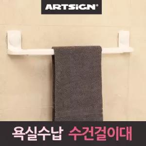 타올걸이대 포인트 백색 욕실수납대 수건걸이