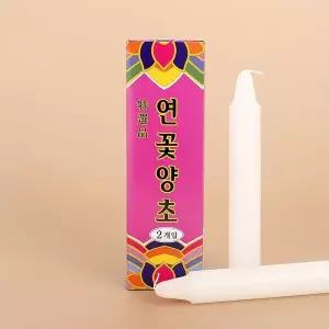 [하프클럽/]연꽃양초 2개입 백색 기도초 연소형양초 무향양초 양