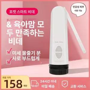 휴대용 비데 여성/남성 여행 및 개인 방수 청소용 여성용 압력