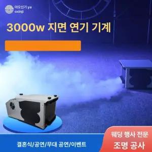 바닥 연무기 웨딩홀 연극