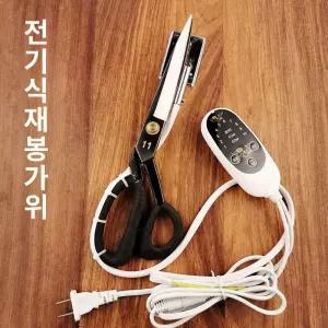 열 재단가위 리본 천 커튼 컷팅기 전사 수선 라벨 가위 세탁소 트리머 의류
