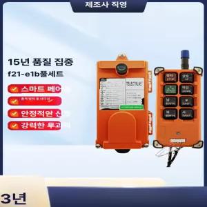 산업용 크레인 리모콘 송수신 리모컨 스위치 제어 호이스트