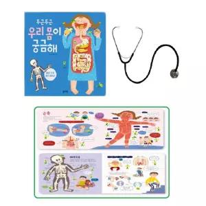 신체발달 자기몸이해 교육용 청진기 교구 인지능력 문센 창의력