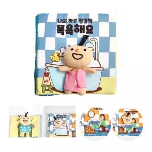 목욕거부아기 촉감 인형놀이 헝겊책 어린이집 창의력 시각 교감