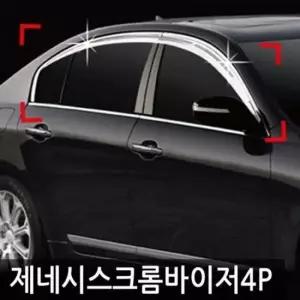 제네시스(08_13) 크롬도어바이저 4PCS 선바이저