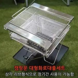[콩심팥심]대형 화로대 스텐 바베큐 그릴 야외 캠핑용