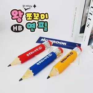 고품질 TBZ 쪼꼬미 HB 연필 1P 색상랜덤 귀여운연필 짧은연필 미니...