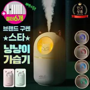 [KC원청] [최신버전] [2중보호회로] [필터1+5+5개별포장소독티슈] 똑똑한 냥냥이 스타가습기 7색무드등