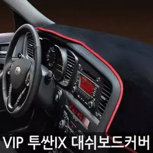 투싼IX 대시보드커버/썬커버 대시보드흠집방지 자동차용품