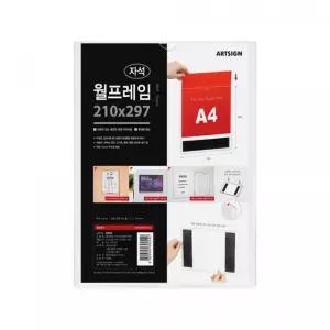 (힘찬)아트사인 부착용 월프레임A4(자석 세로 투명) 8800 안내문포켓 게시물 아크릴게시판 POP꽂이 홍보물