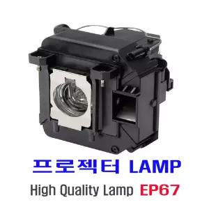 프로젝터 램프(ELPLP67) Epson EB-W16SK/EB-X02/EB-X11/EB-X11H/EB-X12/EB-X14/EB-X14H/EB-X15/하우징 일체형