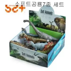 미니어쳐 모형 소프트공룡7종세트 동물교구 유치원 어린이집