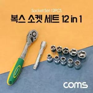 복스 소켓 세트(12 in 1) 1/2형 공구세트
