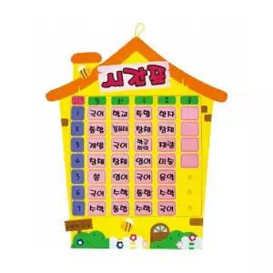 청양 환경꾸미기용품 펠트시간표/노란집 벨크로보드(1개입)