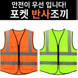 [텐바이텐]야간근무 야간작업 안전 반사조끼